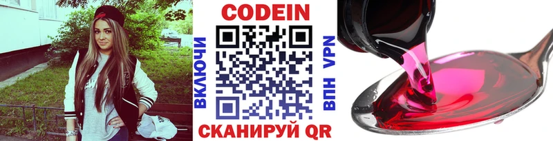 Кодеиновый сироп Lean Purple Drank  Купить закладки  Видное 